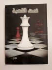 تمت اللعبة