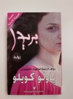 بريدا