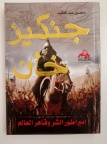 جنكيز خان