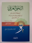 النحو العربي 2