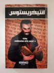 أنتيخريستوس