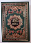 القرآن الكريم