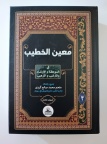 معين الخطيب 3