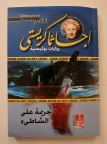 جريمة على الشاطيء