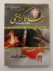 روايات بوليسية