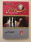 القاتل الأخير