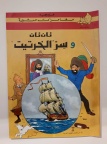 مغامرات تان تان